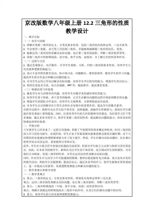 京改版数学八年级上册12