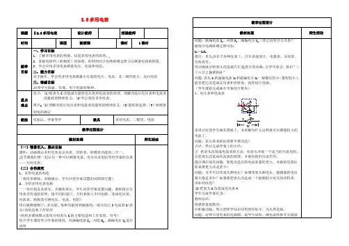 高中物理2.8多用电表教案新人教版选修3_1