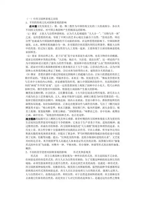 中西方园林的差异