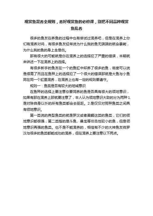 观赏鱼混养全规则，养好观赏鱼的必修课，别把不同品种观赏鱼乱养