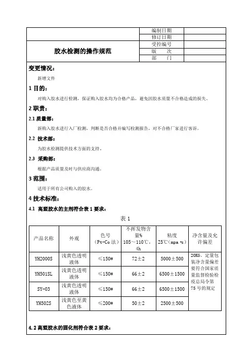 胶水检测的操作规范