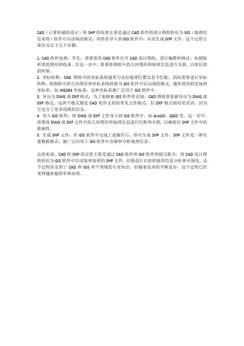 cad转shp原理