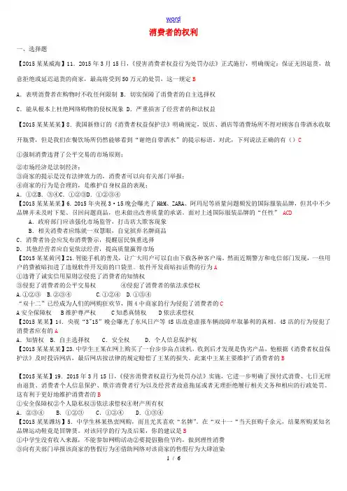 中考政治 专题复习十九 消费者的权益-人教版初中九年级全册政治试题