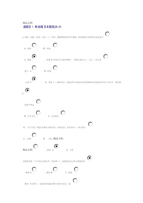 最新专业技术人员情绪管理与职场减压答案--82分