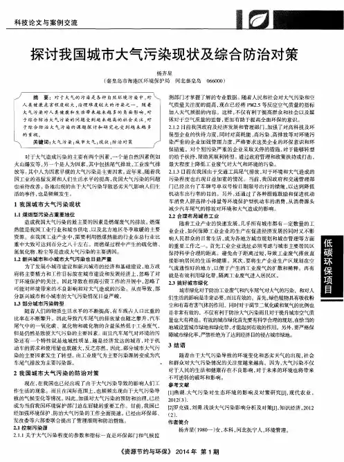 探讨我国城市大气污染现状及综合防治对策