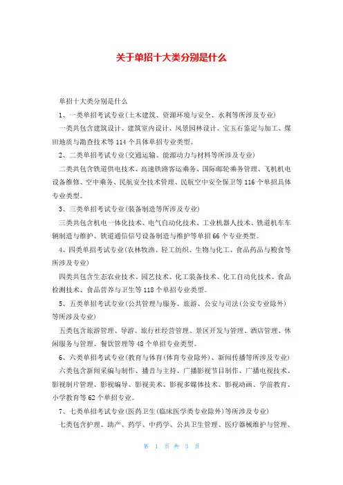 关于单招十大类分别是什么