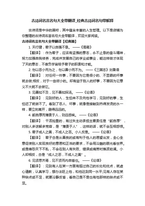 古诗词名言名句大全带翻译_经典古诗词名句带解释
