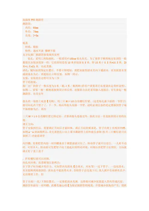 高强度PVC测斜管