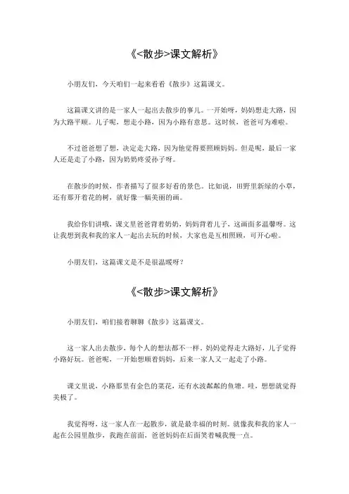 《散步》课文解析