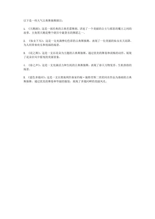 大气古典舞独舞剧目