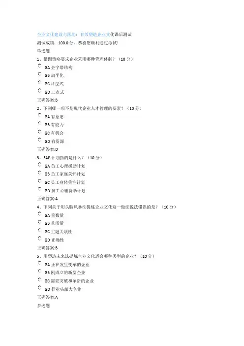 企业文化建设与落地：有效塑造企业文化课后测试