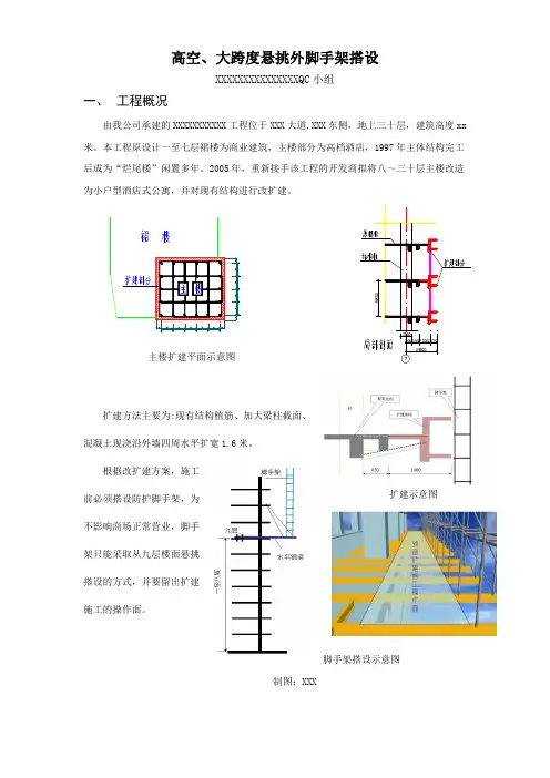 悬挑外脚手架搭设QC方案