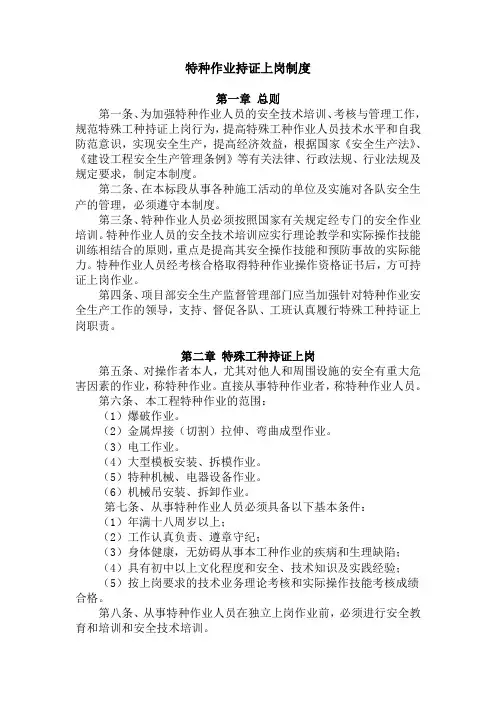 特种作业人员持证上岗制度