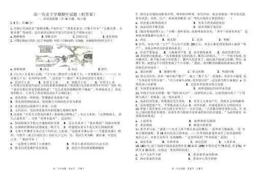 高一历史下学期期中试题(附答案)