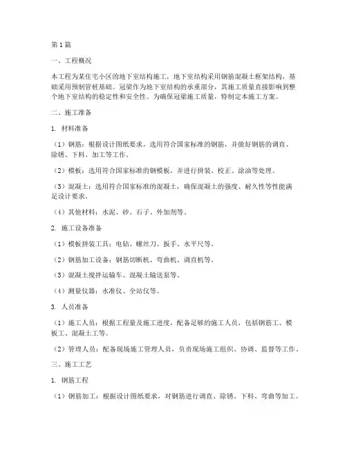 水面管桩冠梁模板施工方案(3篇)