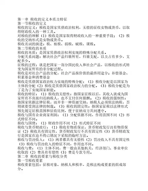 自考_国家税收(00061)——考试    重点及试题