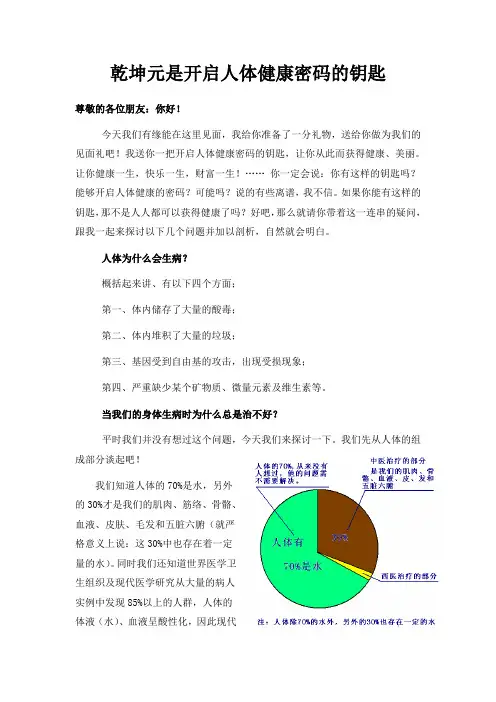 乾坤元是开启人体健康密码的钥匙