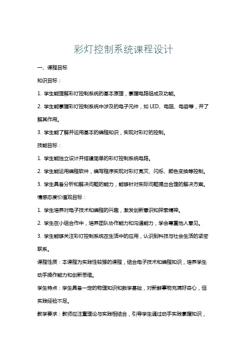 彩灯控制系统课程设计