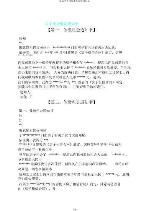 通知书之房屋租金催款通知单