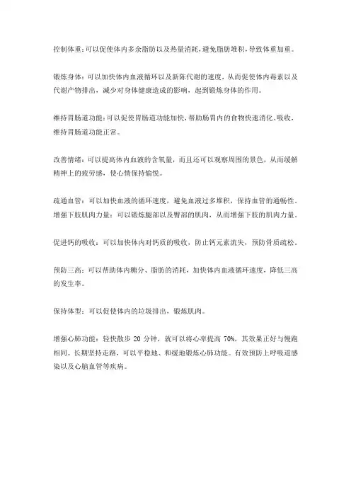 每天坚持走路的十大好处