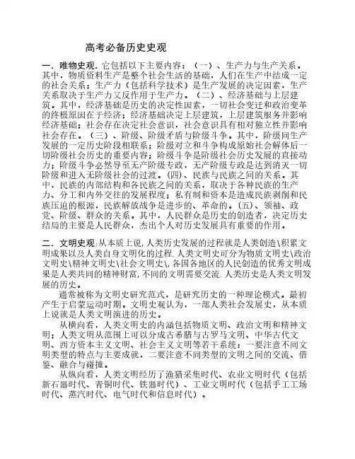 高考必备历史史观(完整版)
