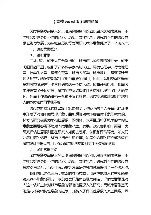 （完整word版）城市意象