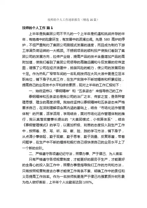 技师的个人工作述职报告（精选16篇）