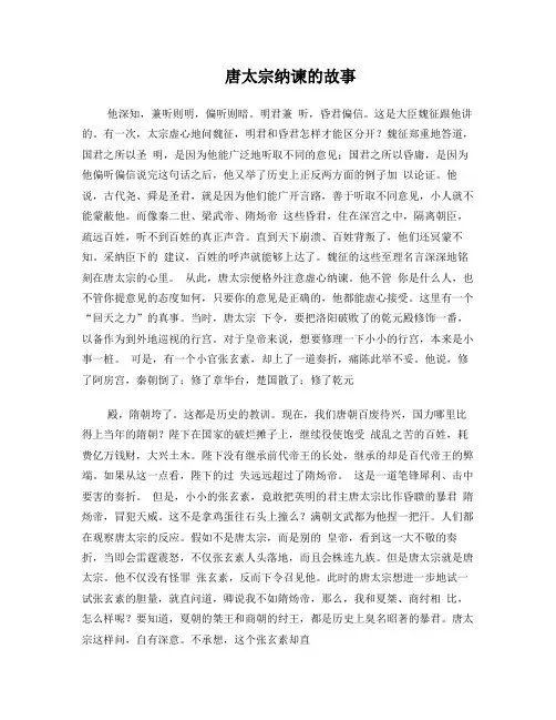 唐太宗纳谏的故事