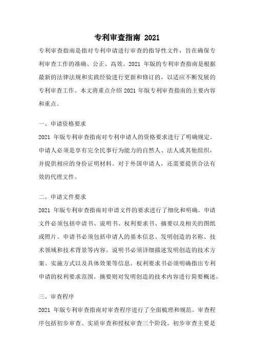 专利审查指南 2021