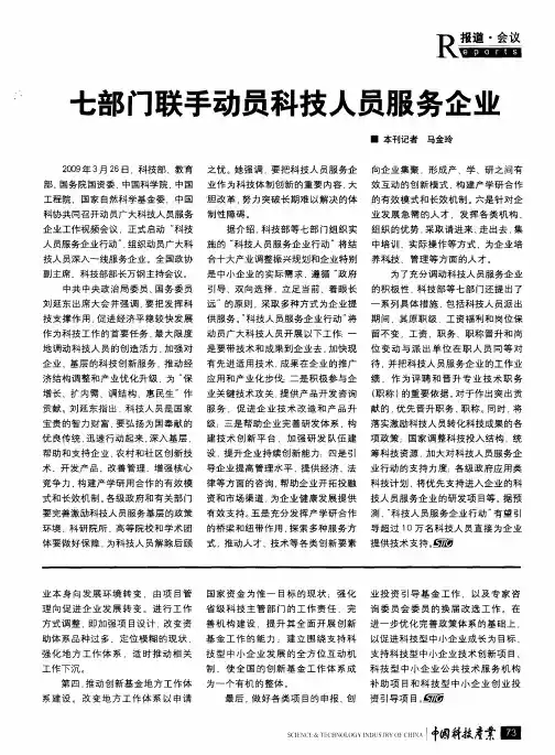 七部门联手动员科技人员服务企业