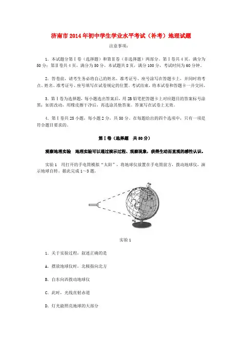 山东省济南市初中地理学生学业水平考试(补考)试题