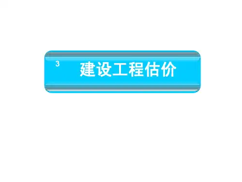 2017年一级建造师《建设工程经济》冲刺班第三章