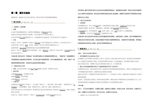 2021-2022高二历史人民版必修3 学案：专题三 第2课 新文化运动 Word版含答案