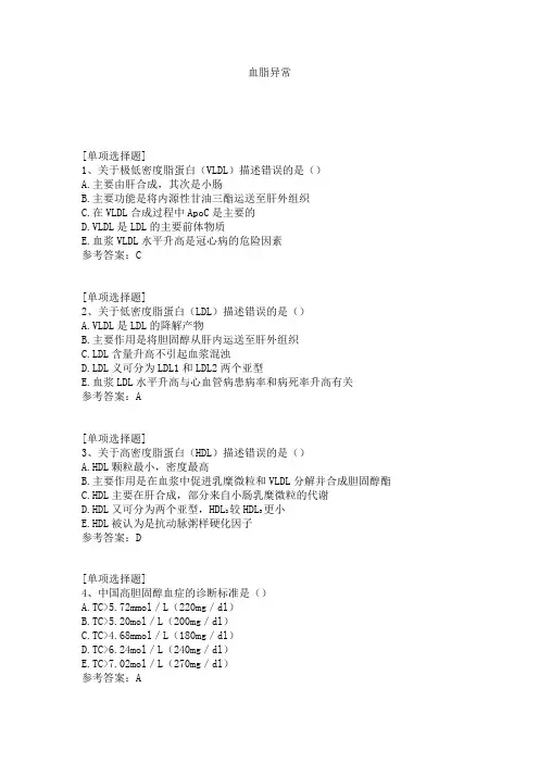 血脂异常试题
