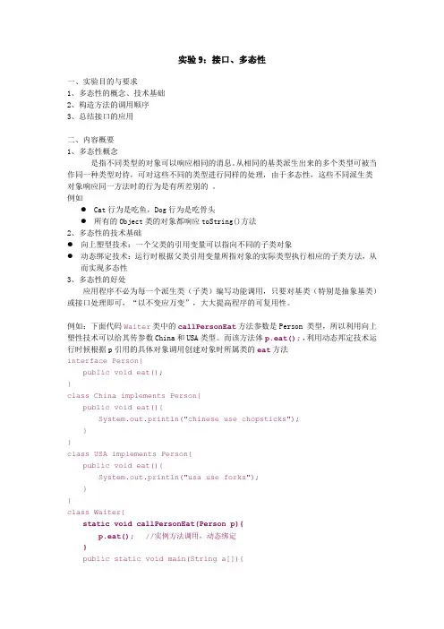 Java接口多态实验
