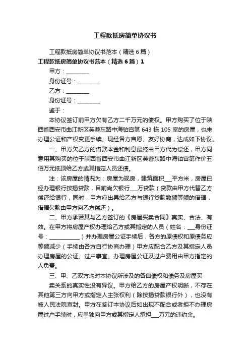 工程款抵房简单协议书