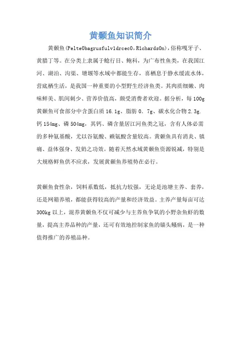 黄颡鱼知识简介