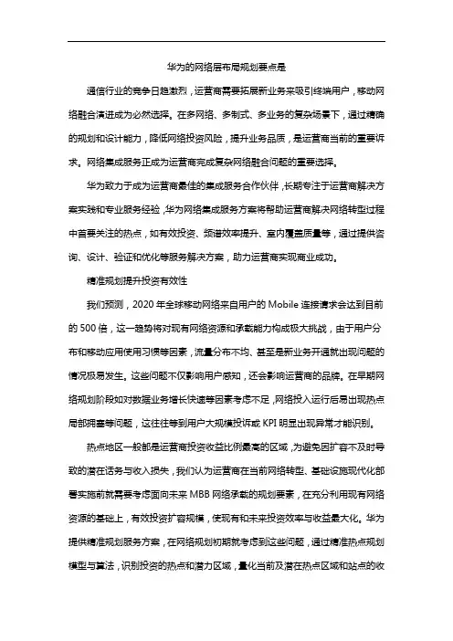 华为的网络层布局规划要点是