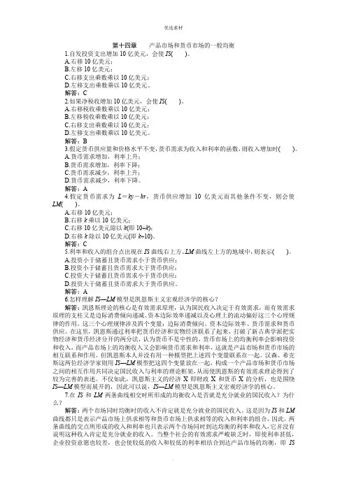 《宏观经济学》课后习题答案