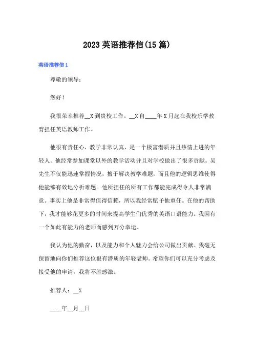 2023英语推荐信(15篇)