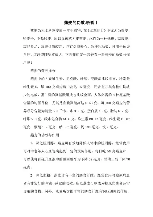 燕麦的功效与作用