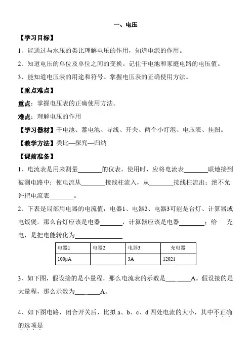 2022年《电压》导学案