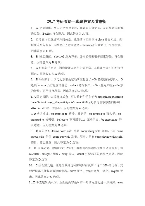 2017考研英语(一)答案及解析
