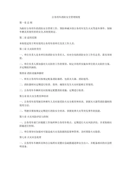 公务用车消防安全管理制度