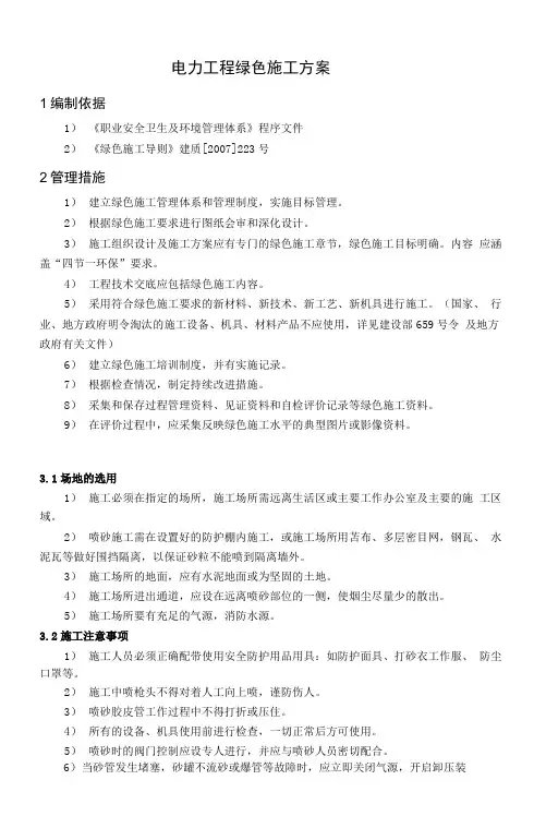 电力工程绿色施工方案