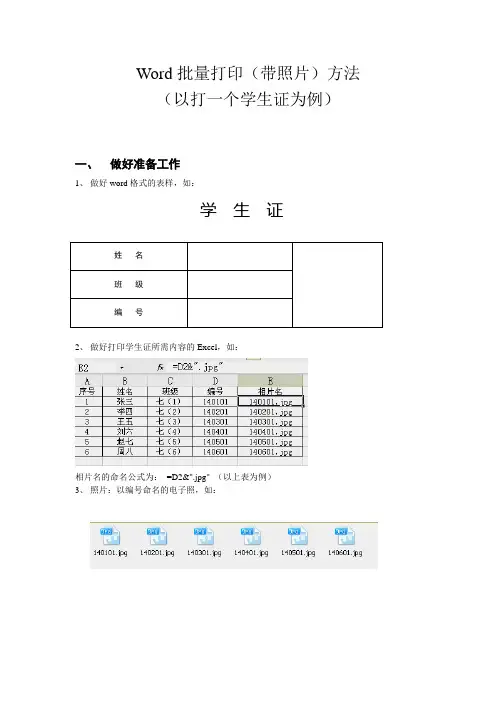 Word批量打印(带照片)方法