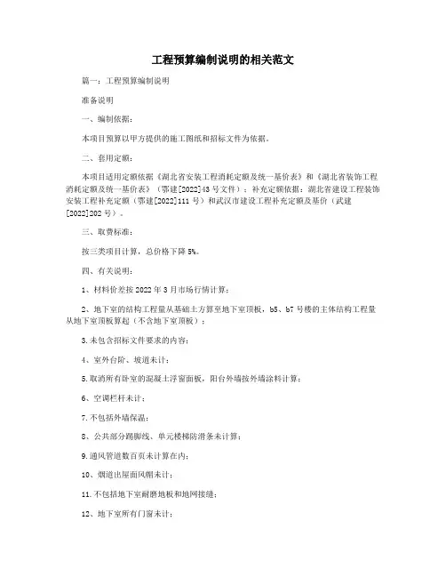 工程预算编制说明的相关范文