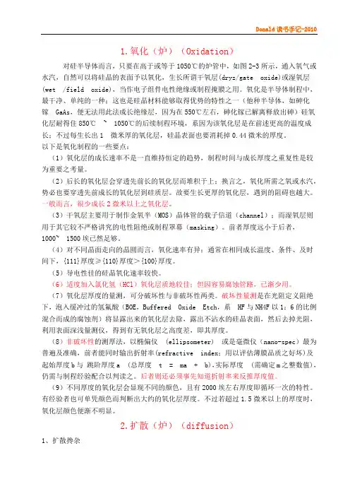 半导体工艺资料