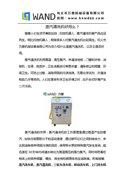 蒸汽清洗机好用么？