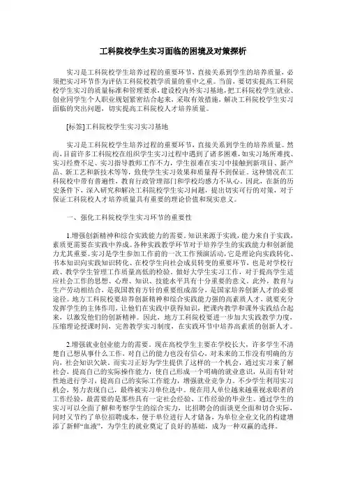 工科院校学生实习面临的困境及对策探析